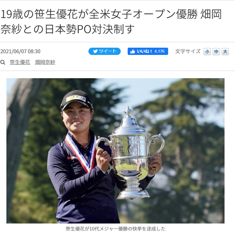 笹生優花 クラブセッティング 22 全米女子オープン優勝のセッティング